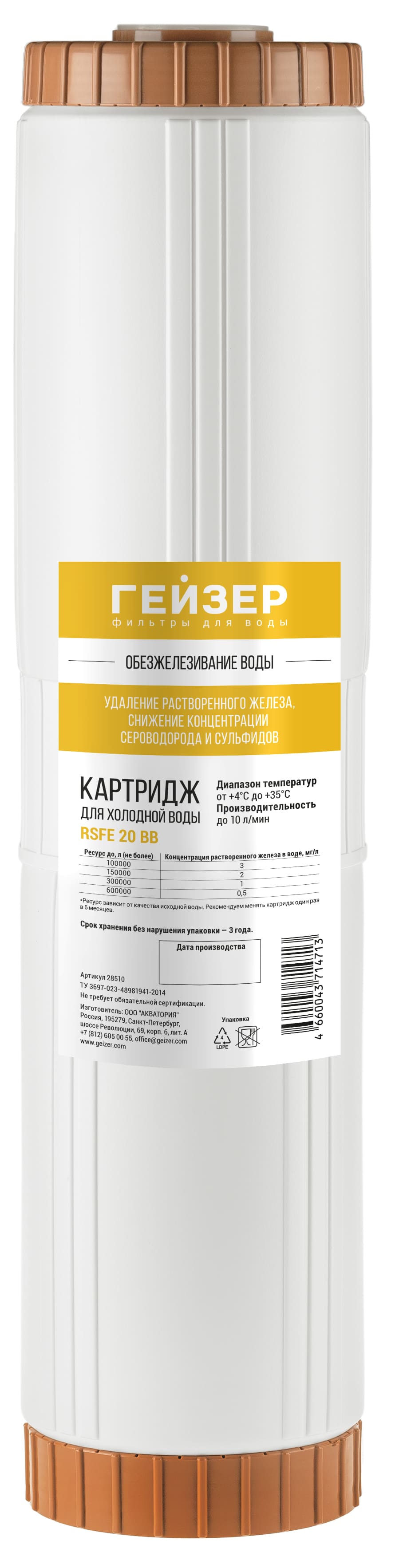#NAME# картридж для магистрального фильтра Гейзер