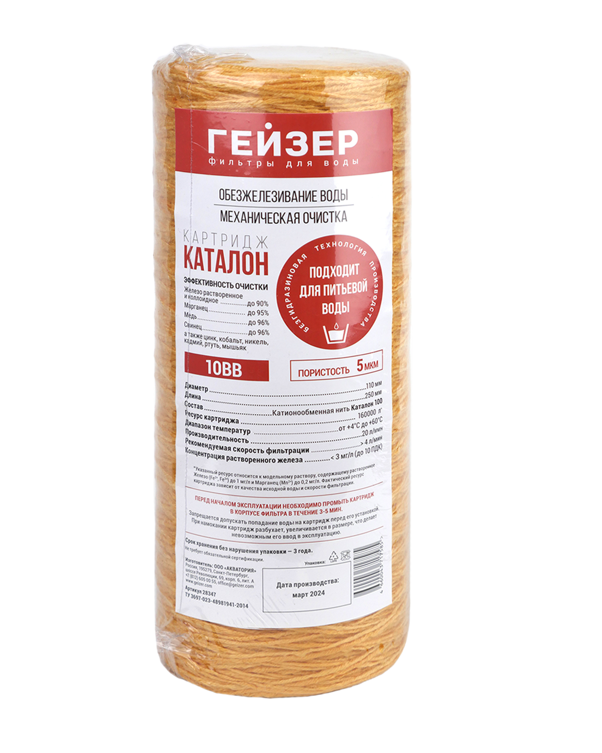 #NAME# картридж для магистрального фильтра Гейзер