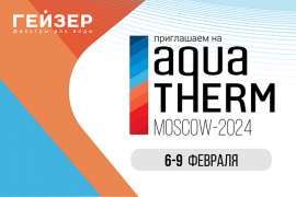 Приглашаем на наш стенд на выставке Aquatherm Moscow 2024