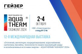 Компания Гейзер участвует в выставке Aquatherm Tashkent 2024!